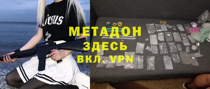 Метадон methadone  закладка  Челябинск 